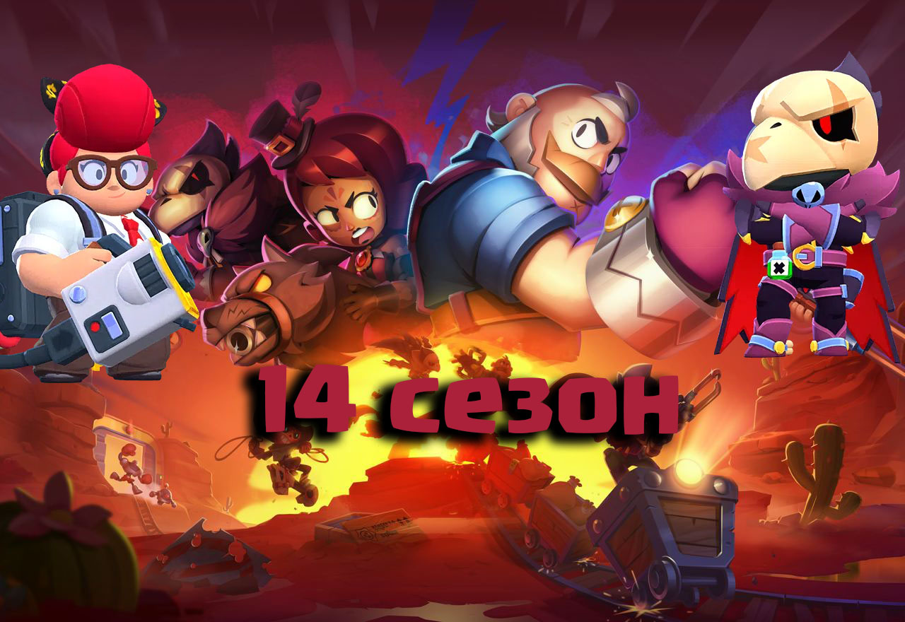 Brawl stars pass. Гас БРАВЛ. Гас БРАВЛ старс. Brawl Stars 14 сезон. Новый боец в БРАВЛ старс 14 сезон.